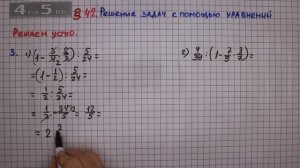 Решаем устно задание 3 – § 42 – Математика 6 класс – Мерзляк А.Г., Полонский В.Б., Якир М.С.