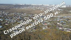 Ставрополь край юго-западный район.