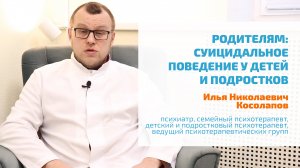 ? СУИЦИДАЛЬНОЕ ПОВЕДЕНИЕ И МЫСЛИ У ДЕТЕЙ И ПОДРОСТКОВ | СЕЛФХАРМ: РЕБЕНОК ХОЧЕТ УБИТЬ СЕБЯ?