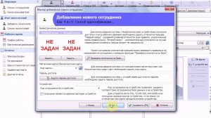 Добавление новых сотрудников