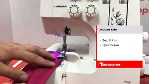 ОБЗОР ОВЕРЛОКА JAGUAR 635D