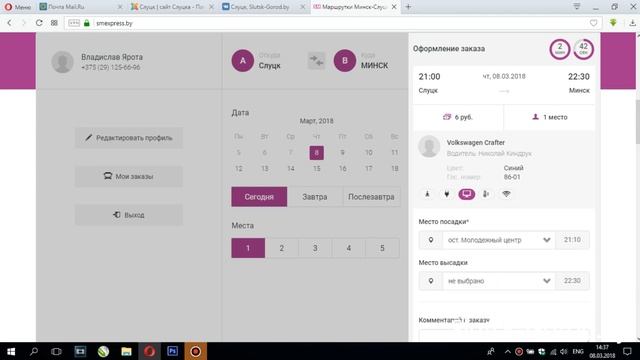 Заказ маршрутки на сайте