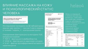 Связь психической сферы и кожи: холистический подход и синергия методов