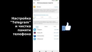 Настройка приложения Telegram и очистка памяти телефона.