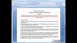 Урок № 5. Практическая работа № 2  _Алфавитный подход к измерению информации_.mp4
