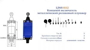 8112 Концевой выключатель с роликом купить, в Москве