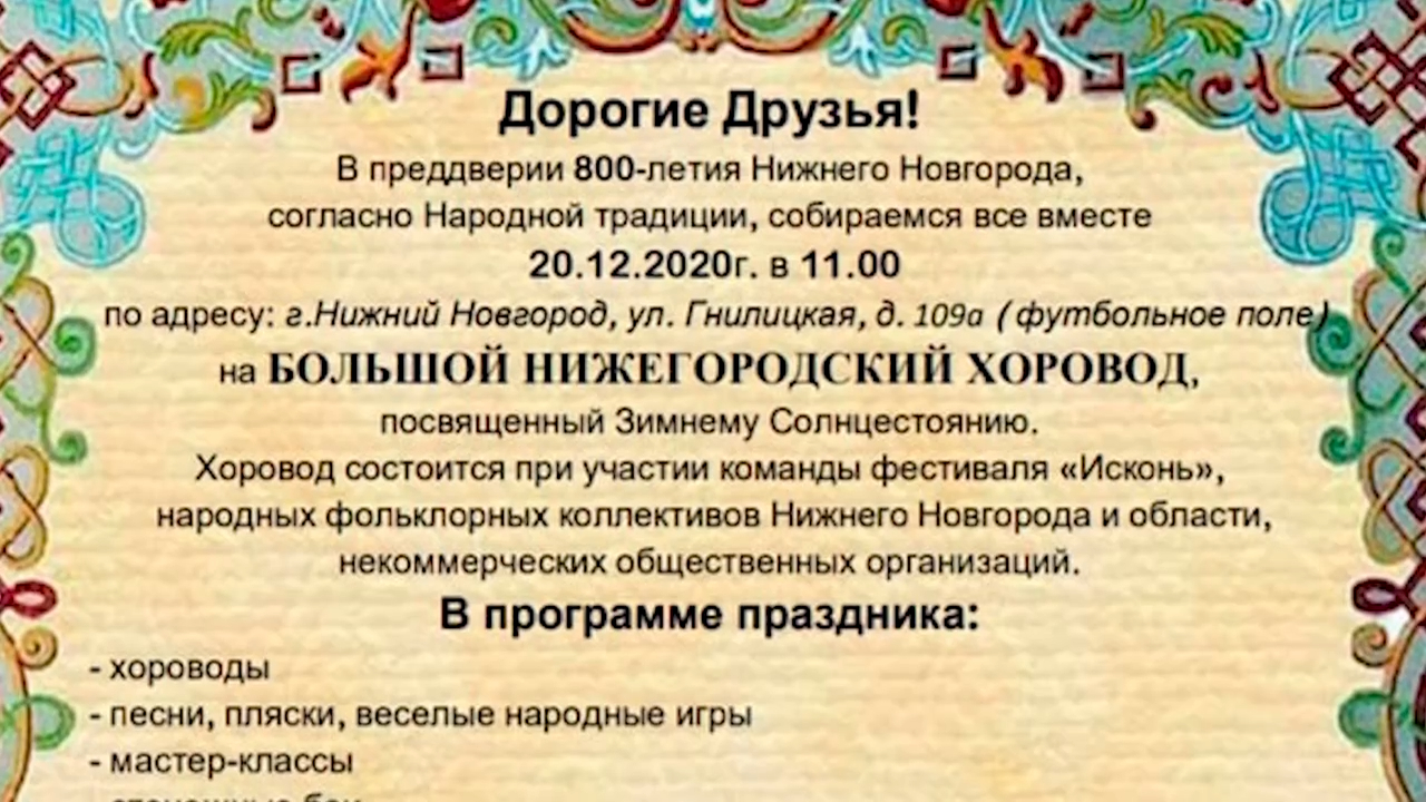 Согласно народным. Нижегородские хороводы книга. 800 Летие Нижнего Новгорода план мероприятий. Нижегородские хороводы карточка на книгу.