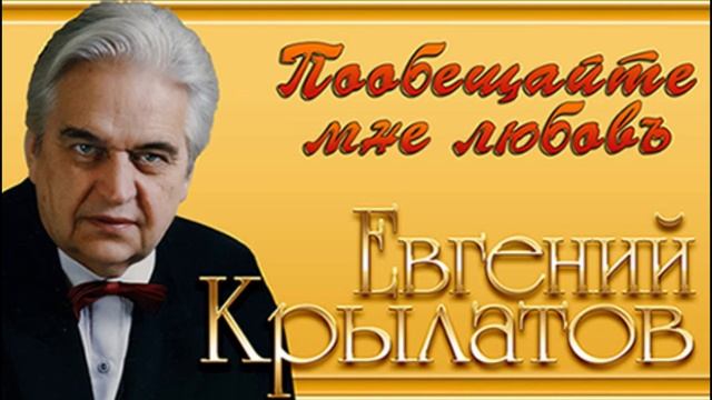 ЕВГЕНИЙ КРЫЛАТОВ Тема из Акваннавтов 2