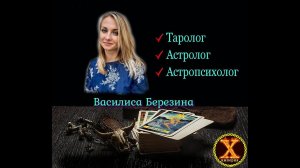 Василиса Березина участница проектов на "Империя Х"