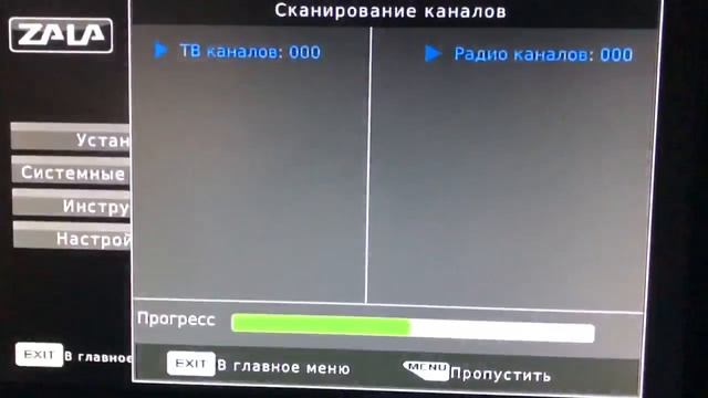 Настройка эфирного телевидения ZALA смотреть онлайн