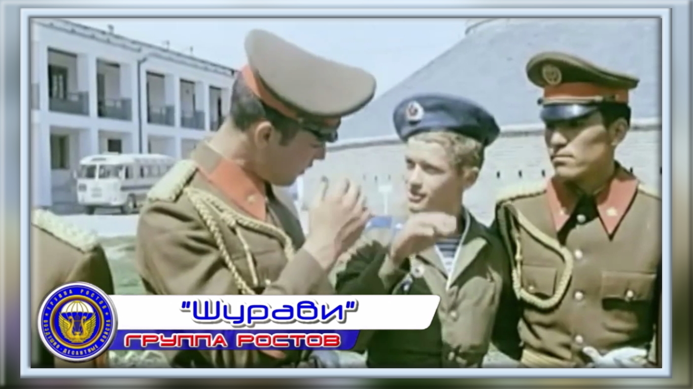 группа Ростов “Шурави”.mp4