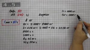 Страница 50 Задание 240 (Вариант 3) – Математика 4 класс Моро – Учебник Часть 1