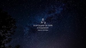 МЕДИТАЦИЯ ВСЁ ЕСТЬ Я! СЛИЯНИЕ С КОСМОСОМ! ИСЦЕЛЕНИЕ НА ВСЕХ ПЛАНАХ! ПОГРУЖЕНИЕ В СОН!
