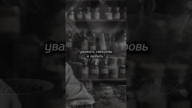 Отравить свекровь #притча #саморазвитие