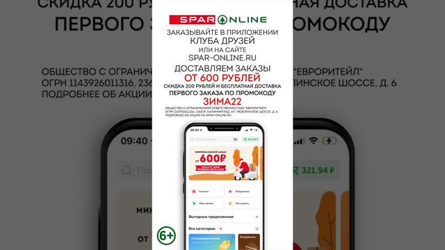 SPAR ONLINE. Нутелла. Скидка 30% до 27.02.22