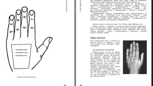 2. Хиромантия: диагностика личности по руке. Гертруд И. Хюрлиманн