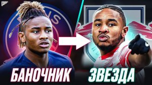 ТОП футболисты, которым пришлось покинуть ПСЖ, чтобы ПРОЯВИТЬ себя!