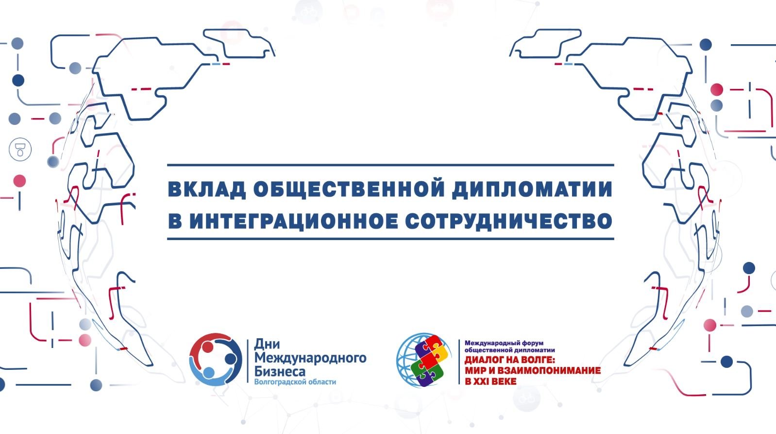 Вклад общественной дипломатии в международное сотрудничество