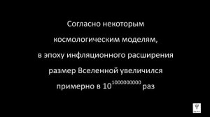 Сравнение размеров планет, звезд и Вселенной