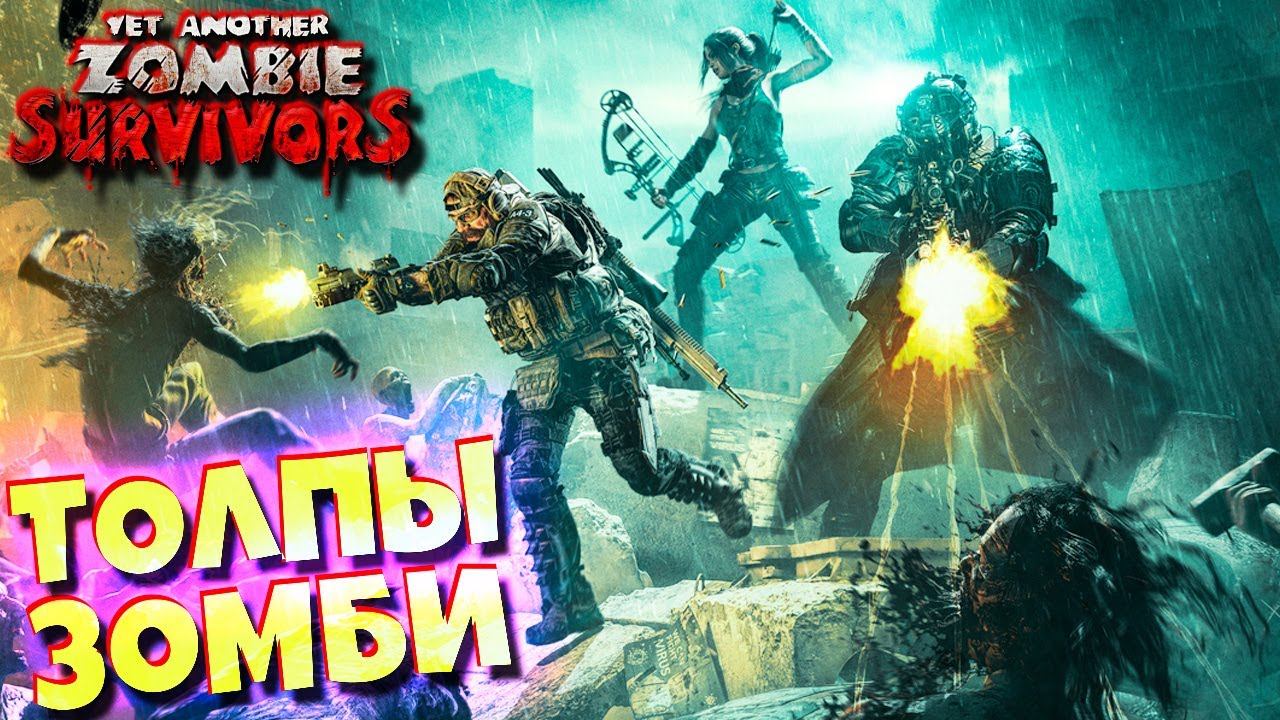 Yet another Zombie Survivors. Игра игра еще один Выживший зомби.