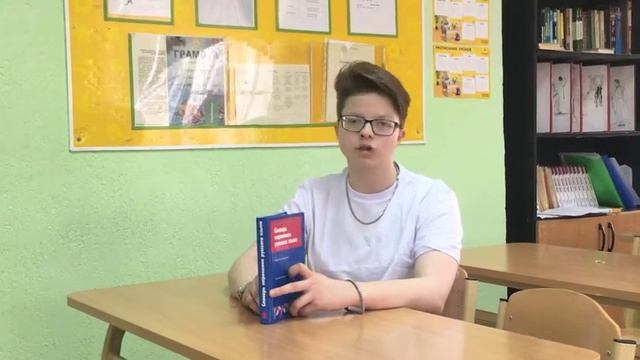 Лингвистическая эстафета «Паронимы, или «ошибкоопасные» слова» смотреть онлайн