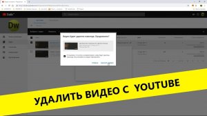 Удалить видео  youtube новый интерфейс