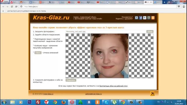Как убрать красные глаза | Видео уроки