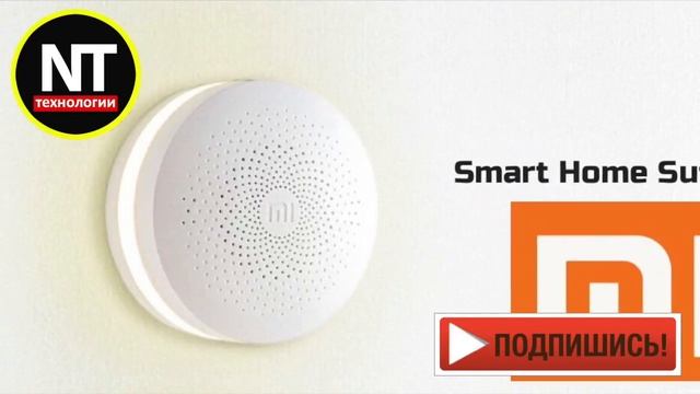 Xiaomi выпустила новые решения для «умного» дома смотреть онлайн