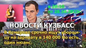 В Кемерово срочно ищут уборщицу на зарплату в 140 000, Но есть один нюанс. Новости Кузбасс