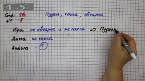 Страница 26 Задание 5 – Математика 2 класс Моро М.И. – Учебник Часть 1