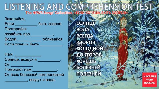Закаляйся, если хочешь быть здоров! Listening&Comprehension Test смотреть онлайн