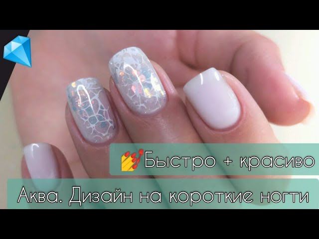 БЫСТРЫЙ+ПРОСТОЙ ДИЗАЙН/Укрепление ногтей/Объмный дизайн на коротышах/Коррекция//Марина Захаричева