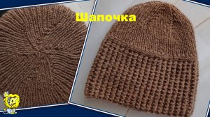 Шапочка спицами. Варианты резинки 1х1