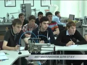 На что СГАУ потратит 467 млн. рублей?