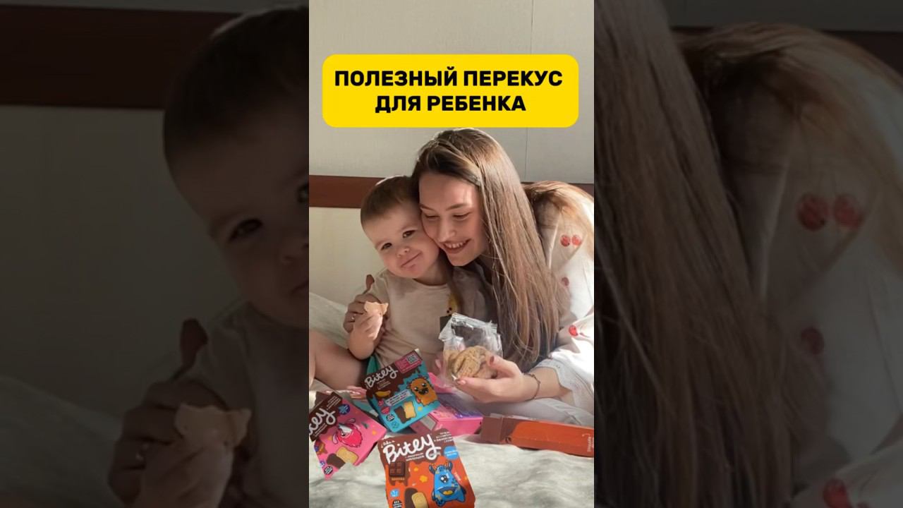 Полезный перекус для ребенка? #мамаблог #полезныйперекус #едадлядетей #буднимамы