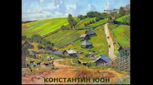 Иван Тургенев "Деревня"