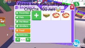 что дают за р панду в адопт ми