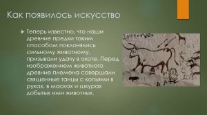 Искусство и культура ч. 1 история 6 кл.mp4