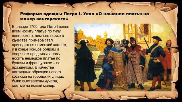 Культурные реформы Петра I
