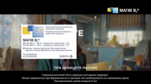 Магне В6 V1 6s