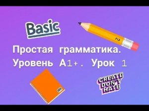 ВПР 7. Самые первые темы по грамматике английского языка. Видеоурок.