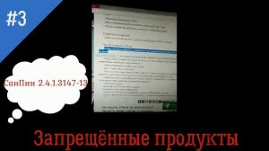 Позитивия Запрещённые продукты для питания детей в садике