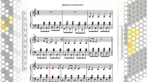 Баян Тренер - Плачет девушка в автомате