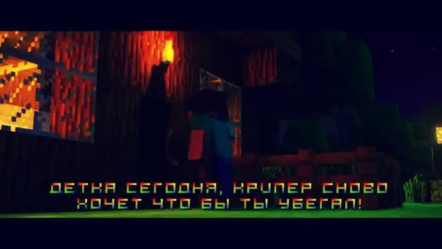 Майнкрафт песня про Крипера и Стива. смотреть онлайн