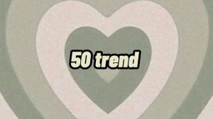 Танцуй если знаешь этот тренд 💫 100 трендов😱