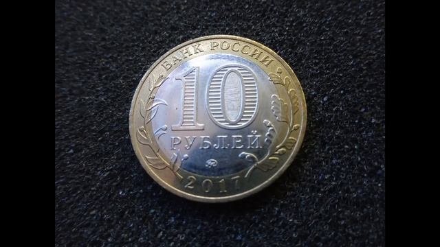 10 рублей Ульяновская область Реальная цена монеты