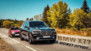 BMW X7 из Кореи. Выгодно? Её не очевидный КОНКУРЕНТ (но это не точно)