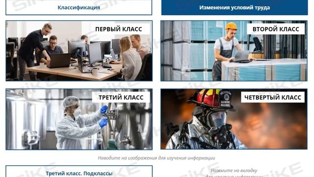 Основы управления охраной труда в организации — 40-часовой курс по охране труда — SIKE смотреть онлайн