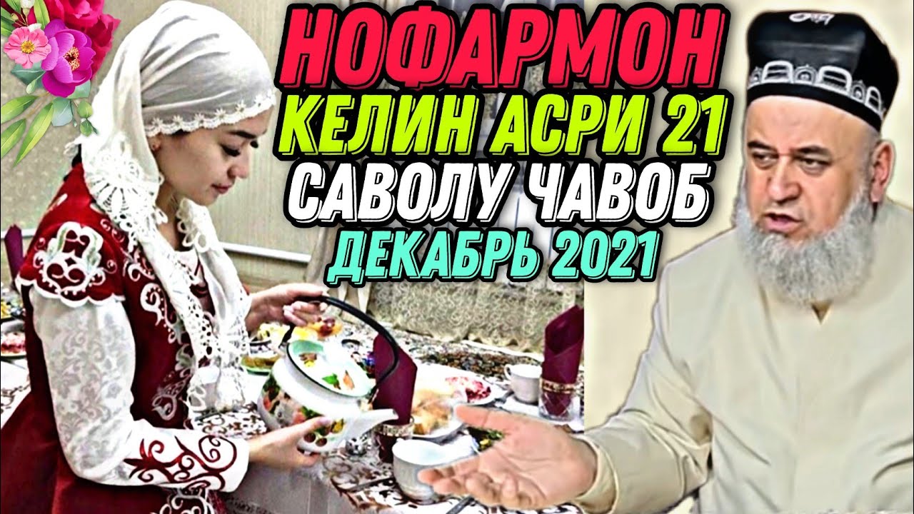 Чи меша. Техника асри. Техника асри ёшлари фото.