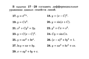Составить дифференциальные уравнения семейств линий
